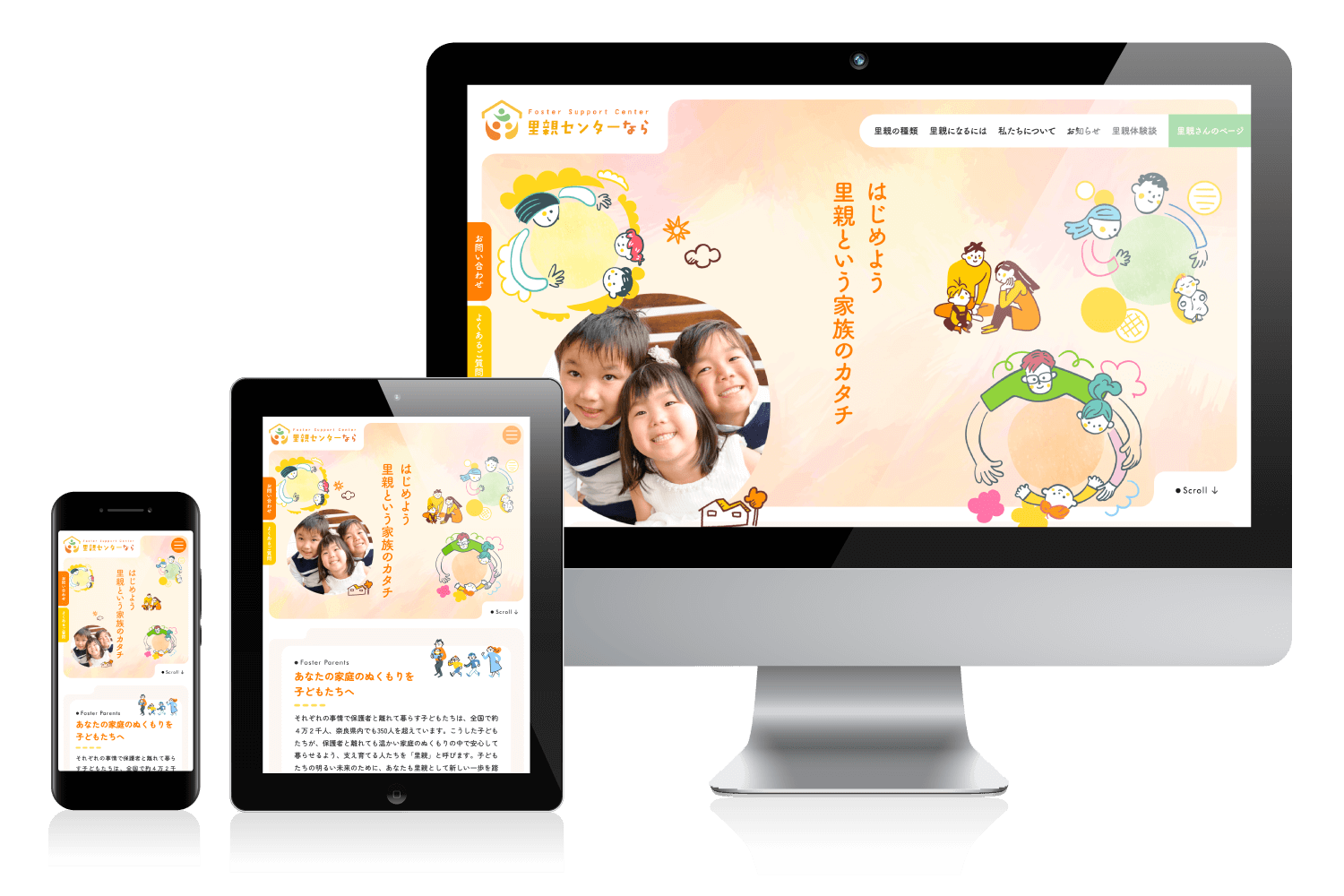 里親センターなら様 ホームページ制作