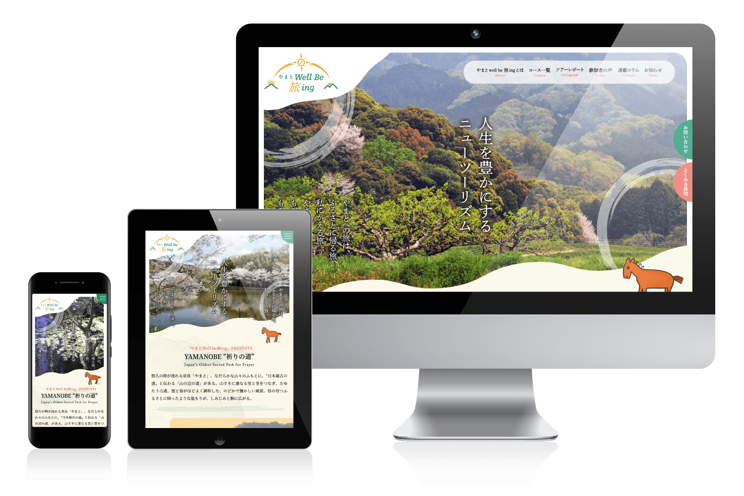 株式会社キャンパスサポート天理様 観光事業ホームページ制作