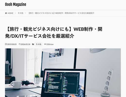 Oooh株式会社様の運営するWebメディア内の記事で紹介していただきました